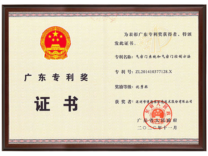 第七届广东省专利奖 ...