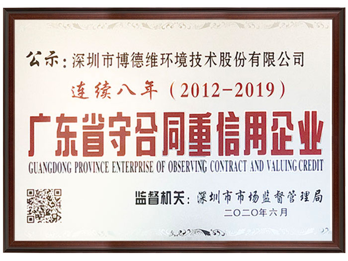 广东省守合同重信用企...