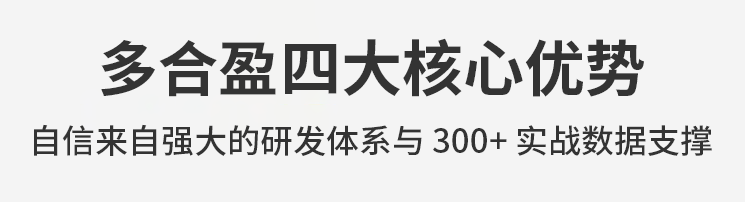四大优势