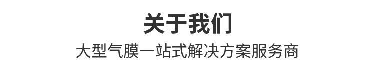 公司简介