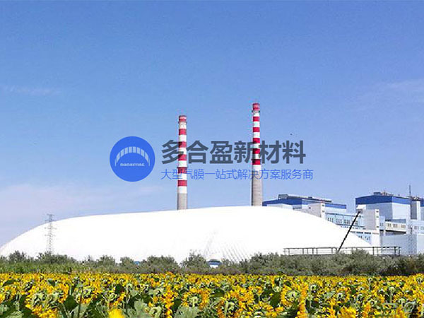 发展绿色气膜建筑，提高技术创新工作